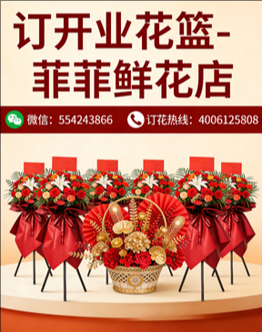 宣城郎溪县订开业花篮