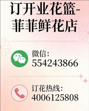 宣城郎溪县订开业花篮