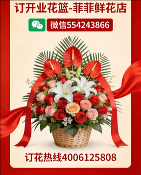 宣城郎溪县订开业花篮